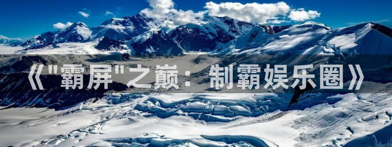 万事娱乐登录：《\